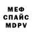 МЕФ мяу мяу AJ Asghar
