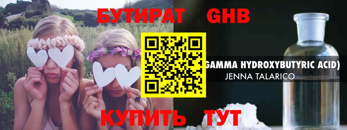 Бутират бутандиол Чайковский
