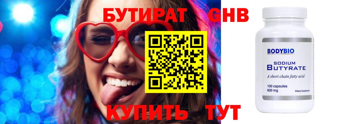 Чайковский  БУТИРАТ BDO  Вход с VPN 