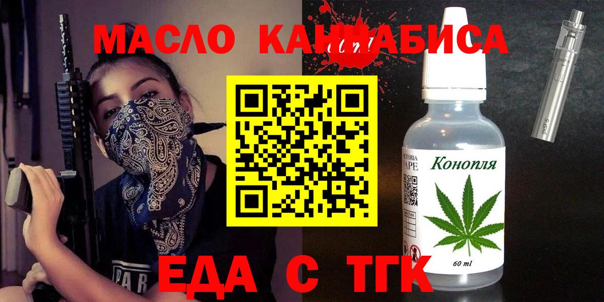 Чайковский  Еда ТГК конопля  Вход с VPN 