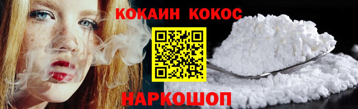 COCAIN 97%  Вход с VPN  КОКАИН Fish Scale  Чайковский 